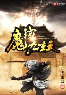 Demon Realm Nine Heavens