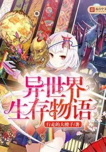 A Story of Survival in Another World