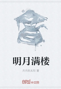 The Bright Moon Fills the Building