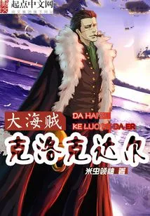 Great Pirate Crocodile