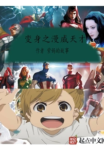 Transformed Marvel Genius