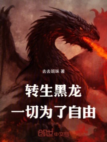 Reincarnated as a Black Dragon, All for Freedom!