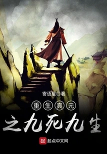 Rebirth of True Essence: Nine Deaths and Nine Lives