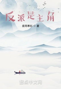 The Villain is the Protagonist