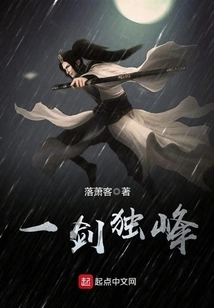 One Sword and One Peak