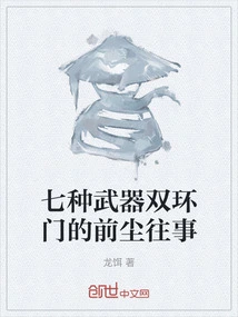 The Past of the Seven Weapons Double Ring Door