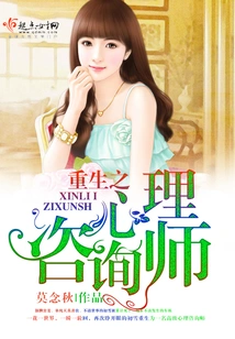 Reborn Psychological Counselor