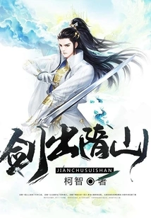 The Sword Comes Out of Sui Mountain