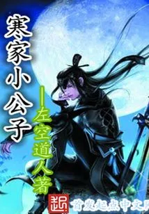 The Young Master of the Han Family