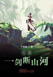 I Once Cut Mountains and Rivers with One Sword