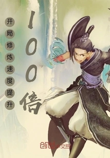 The Training Speed at the Beginning is Increased by 100 Times