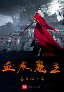 Blood-clothed Demon Lord