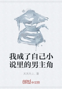 I Became the Hero of My Own Novel