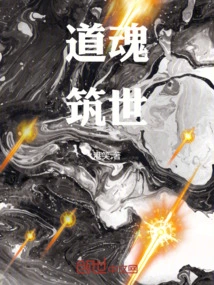 Dao Soul Builds the World