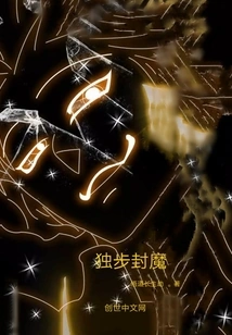 Seal the Devil Alone