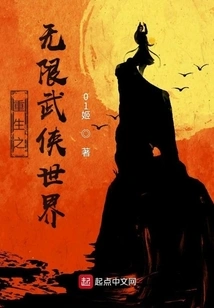 Rebirth of the Infinite Martial Arts World