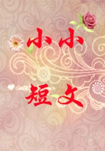 Linglong's Wife, the President of the Empire