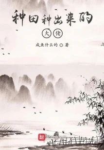 A Man Born from Farming