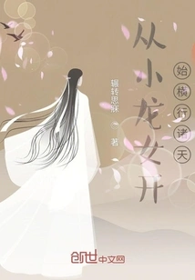 Starting from the Little Dragon Girl, She Started to Run Rampant in the World