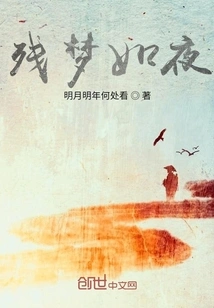 Remnant Dream Like Night