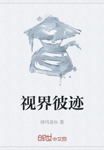 Sight Beyond the Horizon