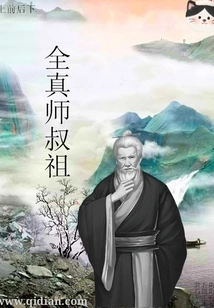 Granduncle of Master Quanzhen