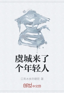 A Young Man Came to Yucheng