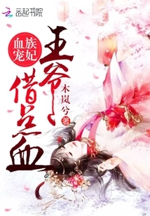 The Beloved Concubine of the Vampire Clan: My Lord, Lend Me Some Blood!