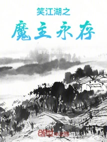 The Demon Lord of Laughing Rivers and Lakes Will Live Forever