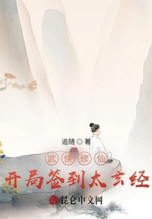 Martial Arts Cultivating Immortality: Signing in Taixuan Jing at the Beginning