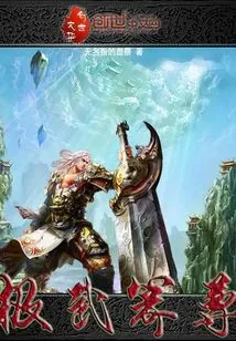 Extremely Martial Arrow Master