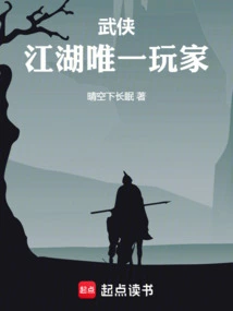 Martial Arts: the Only Player in Jianghu