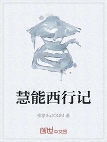 Hui Neng's Journey to the West