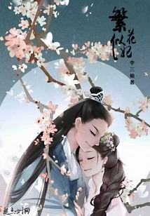 Flowers Like a Concubine