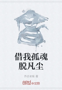 Lend Me My Lonely Soul to Escape from the Mortal World