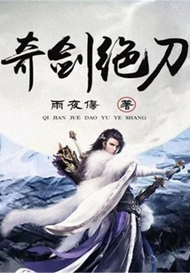 Strange Sword and Jue Dao