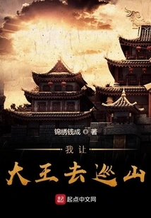 I Asked the King to Patrol the Mountains