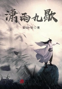 Nine Breaks of Xiaoyu