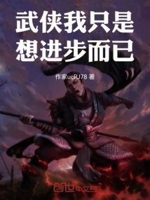 I Just Want to Improve in Martial Arts