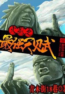 Naruto's Strongest Talent