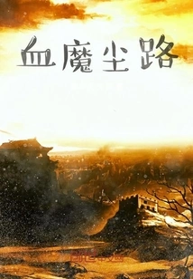 Blood Demon Dust Road
