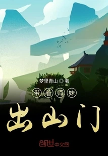 Take Your Junior Sister Out of the Mountain