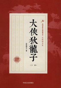 Hero Di Longzi (volume 2)