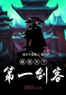 The Weakest Swordsman in the World