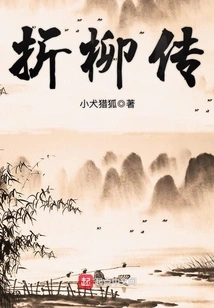 The Legend of Willow