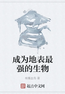 Become the Strongest Creature on Earth