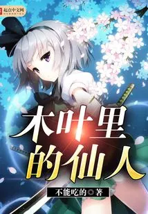 The Immortal in Konoha