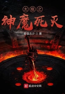 Death and Destruction of Gods and Demons in Tai Chi