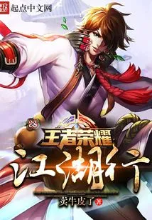 King of Glory Jianghu Tour