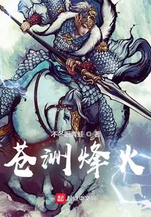 Cangzhou Beacon Fire